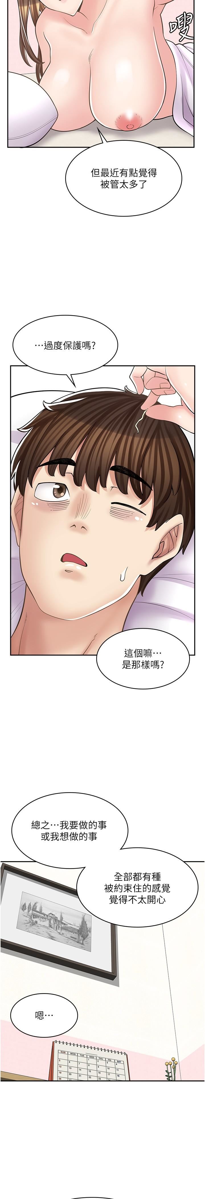 漫画店工读生第17话-可晴的内心和品齐的告白