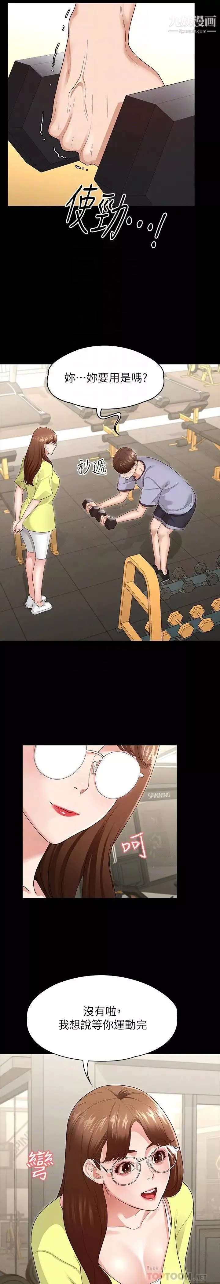 征服女神第3話-兩個人單獨在房裡喝酒…