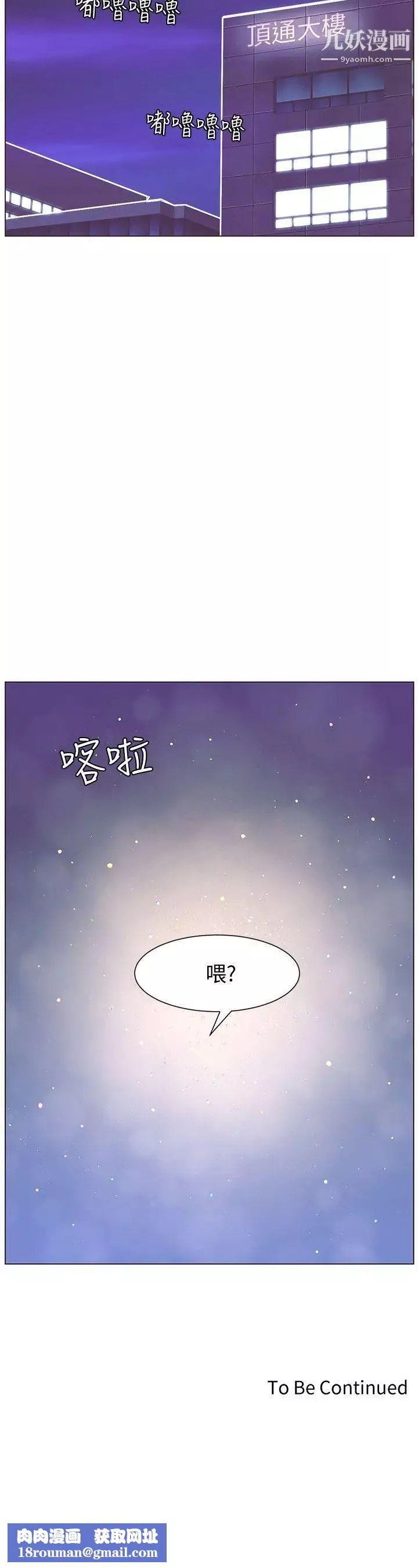 迷人的她第56話-鬥植的空位