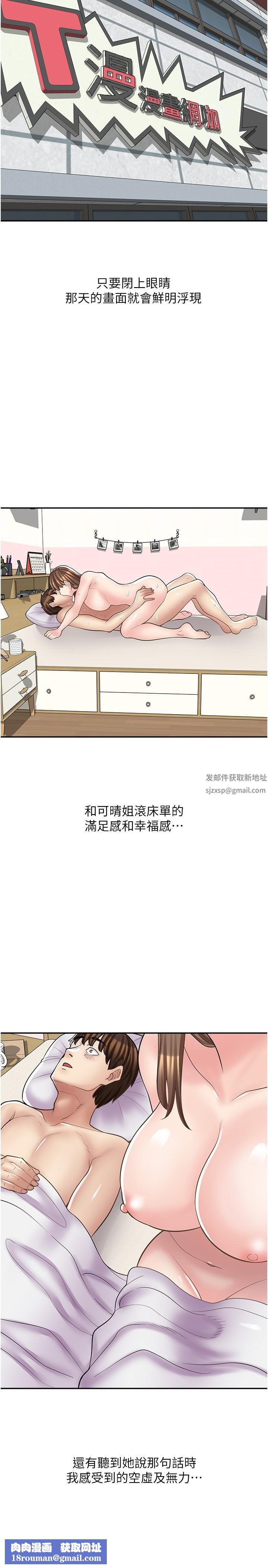 漫畫店工讀生第17話-可晴的內心和品齊的告白