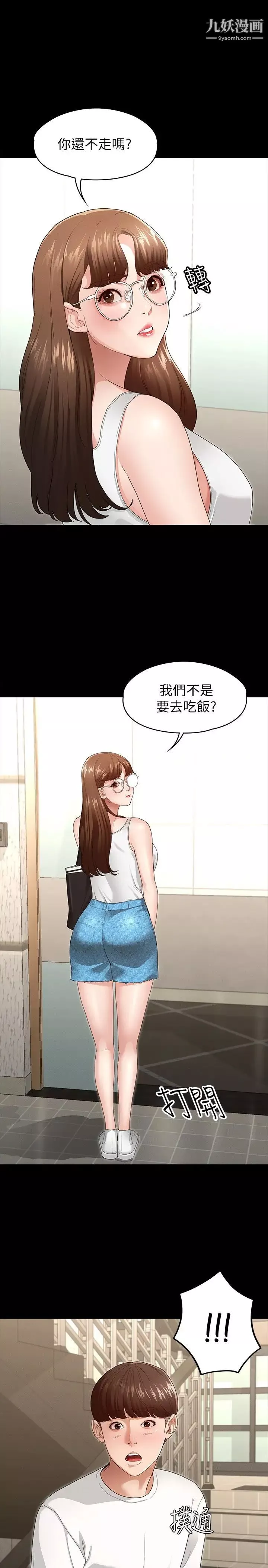 征服女神第3話-兩個人單獨在房裡喝酒…