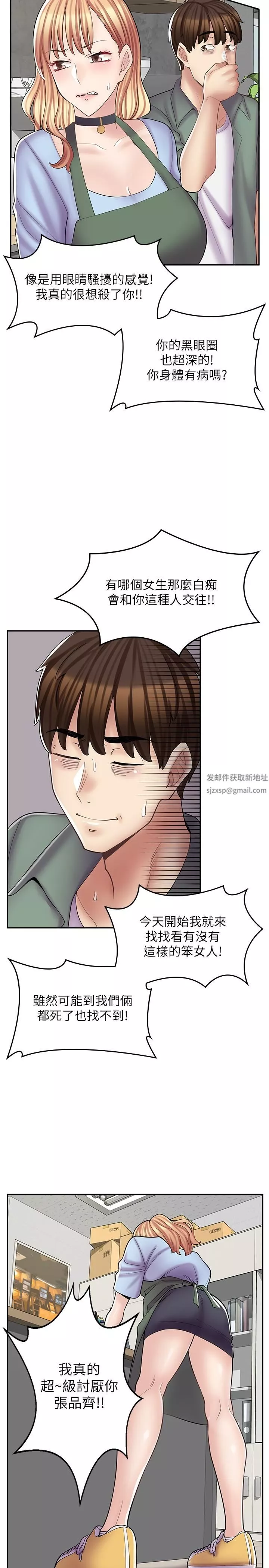 漫畫店工讀生第17話-可晴的內心和品齊的告白
