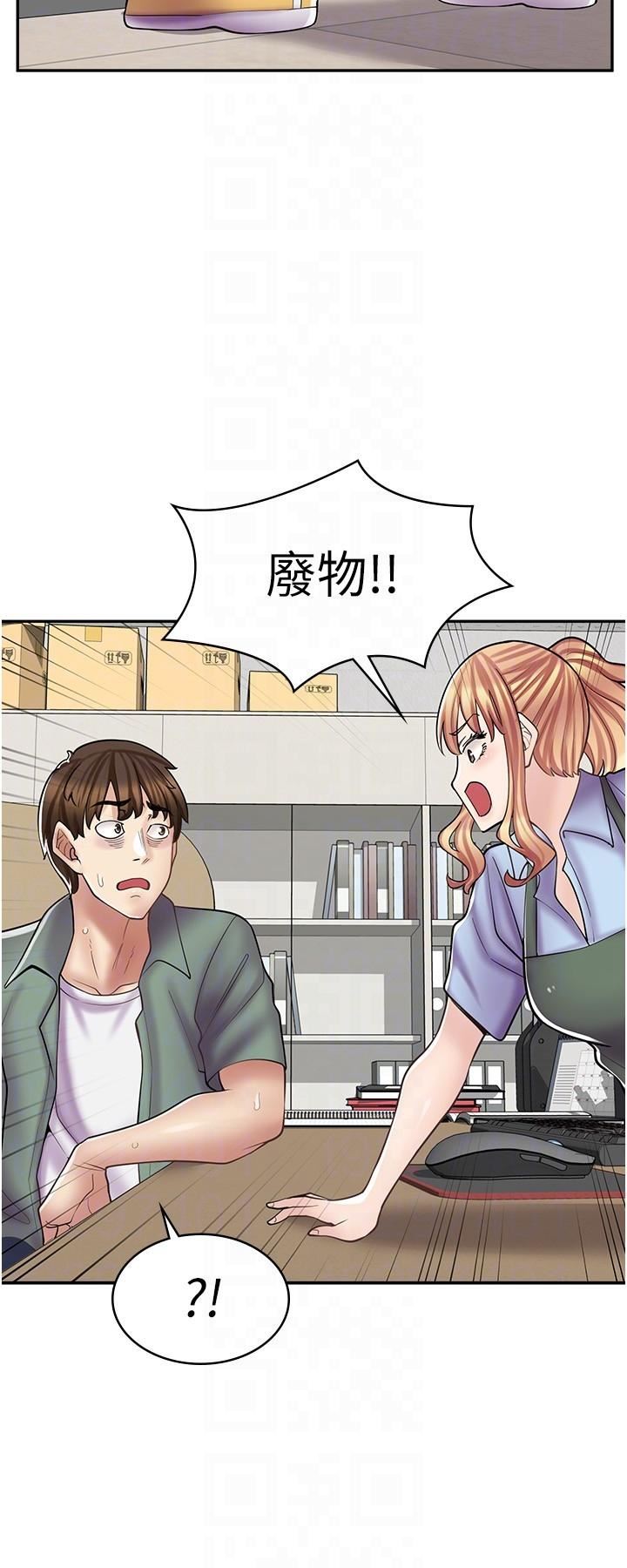 漫畫店工讀生第17話-可晴的內心和品齊的告白