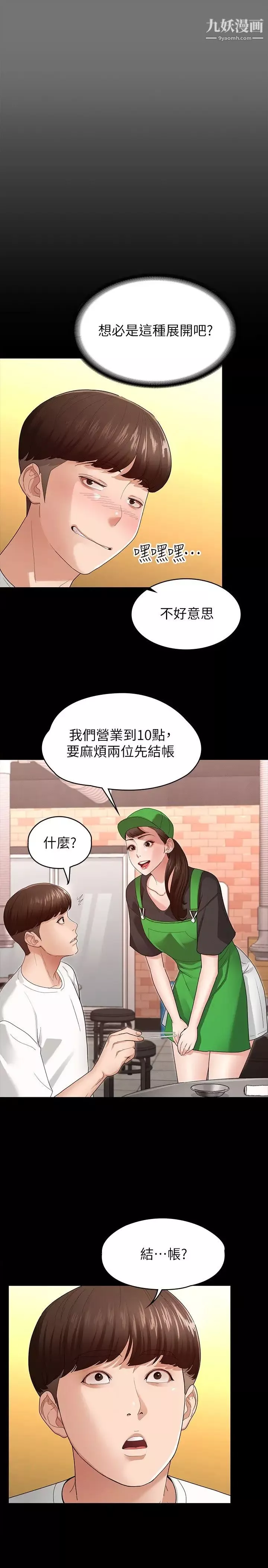 征服女神第3話-兩個人單獨在房裡喝酒…