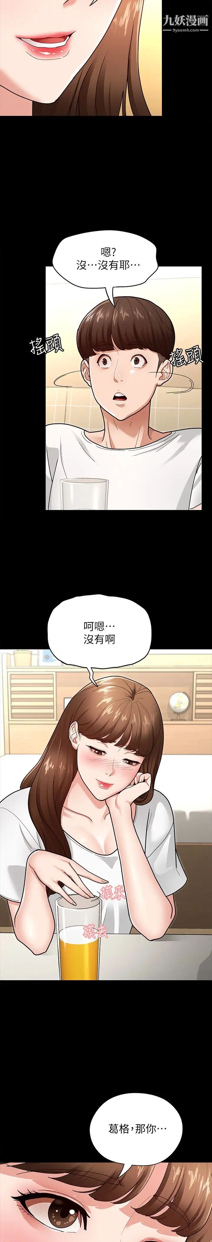 征服女神第4话-征服新对象的滋味