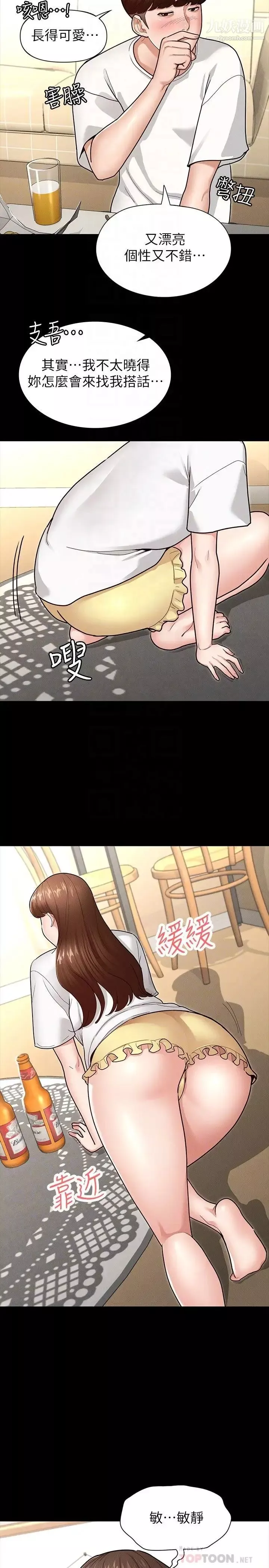 征服女神第4話-征服新對象的滋味