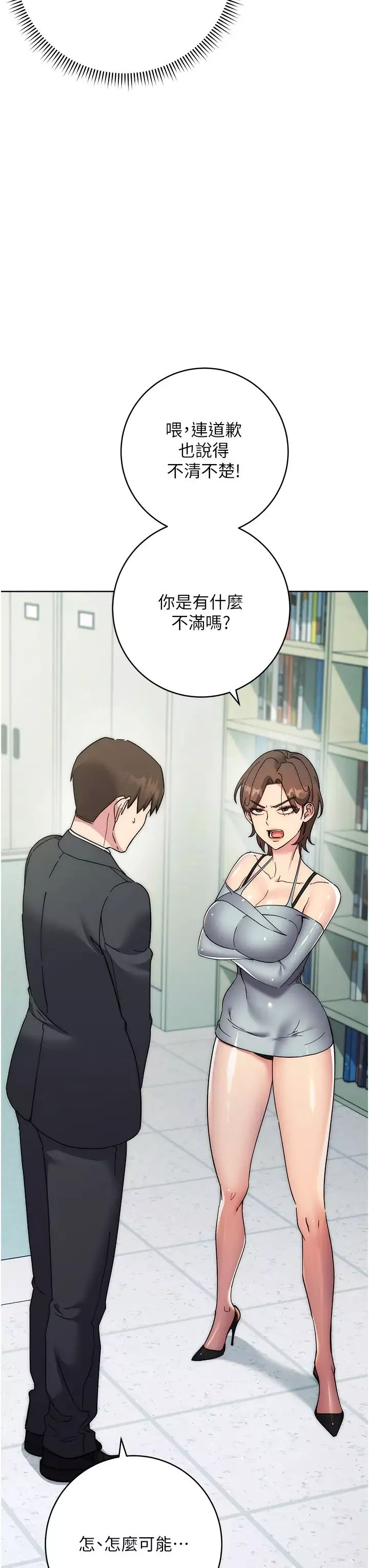 邊緣人的復仇第18話-越嗆我幹得越爽