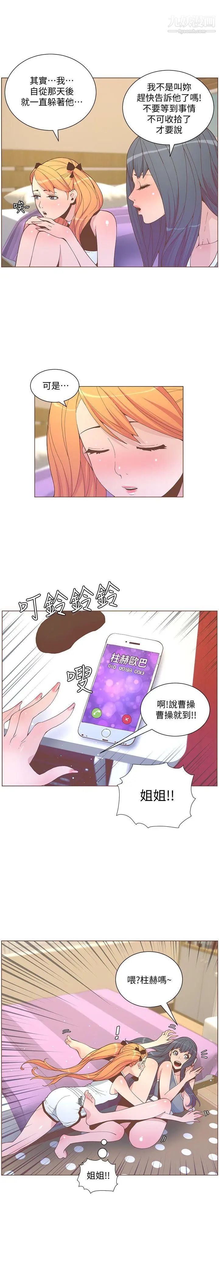 迷人的她第58話-獨處的寂寞