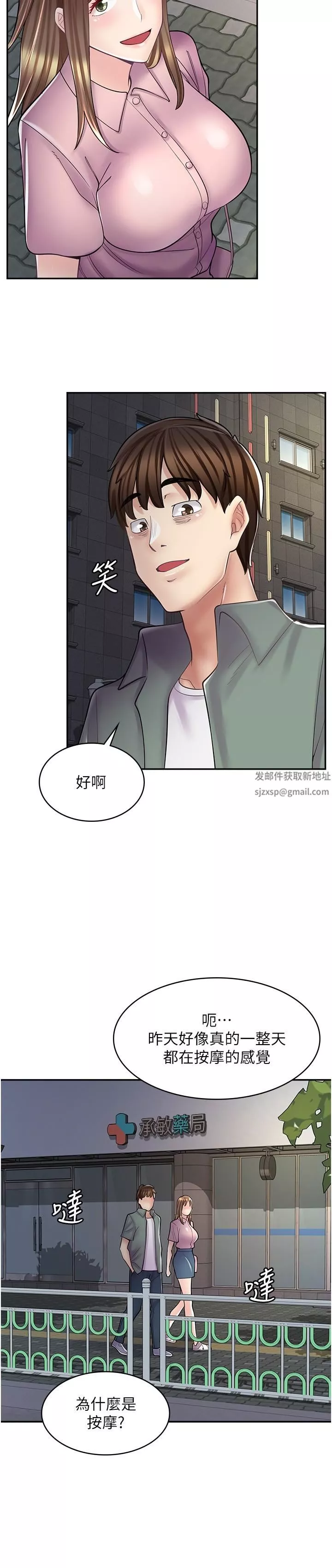 漫畫店工讀生第18話-屈辱的角色扮演