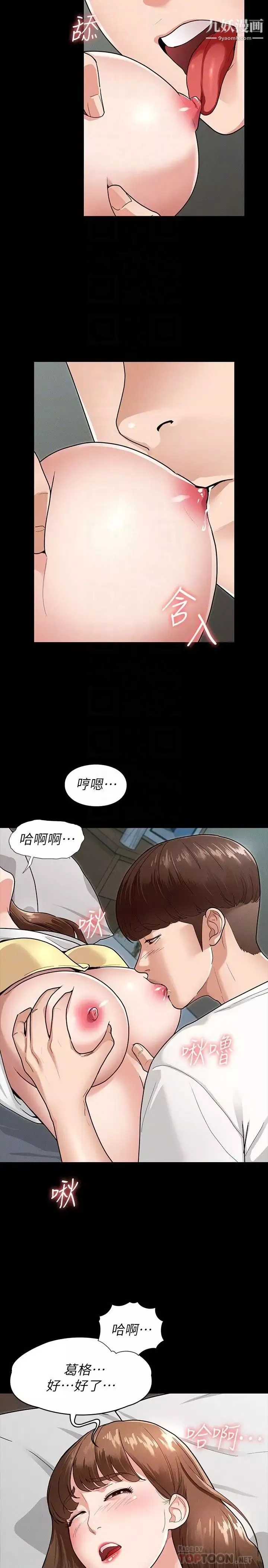 征服女神第4話-征服新對象的滋味
