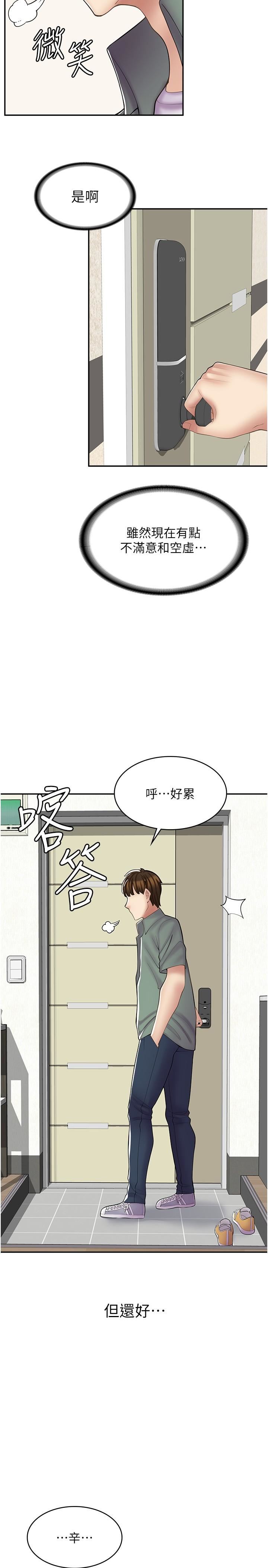 漫畫店工讀生第18話-屈辱的角色扮演