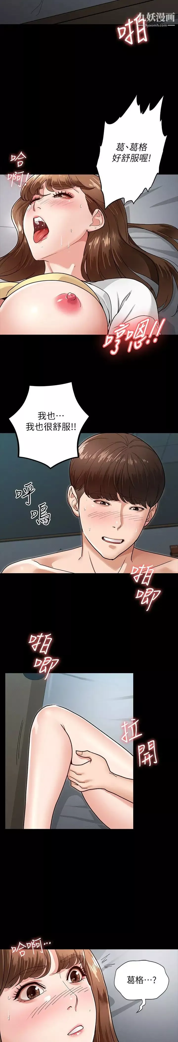 征服女神第4話-征服新對象的滋味