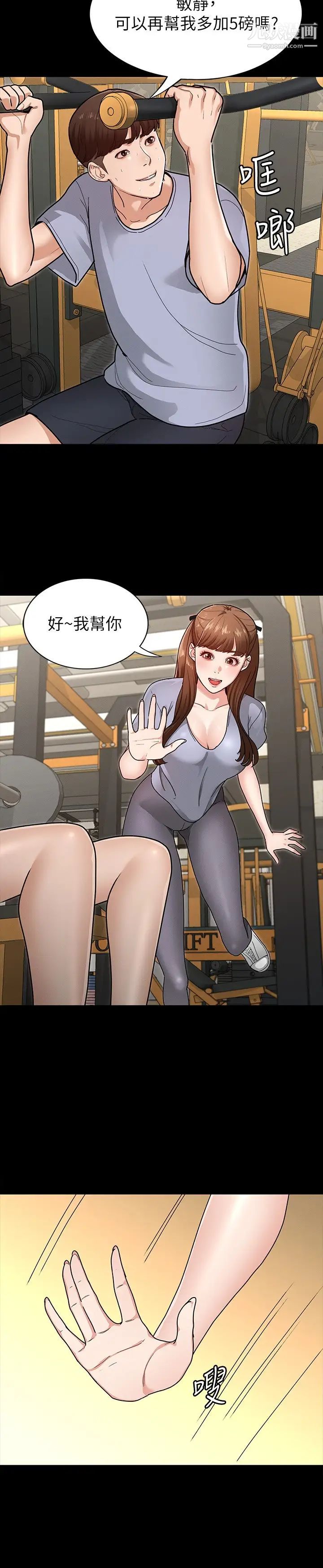 征服女神第5話-天天「運動」我也願意!