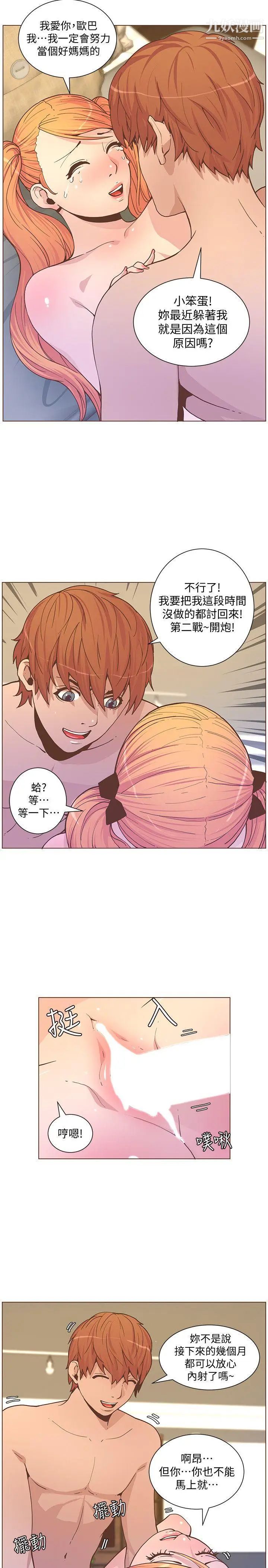 迷人的她第60話-知允的報應