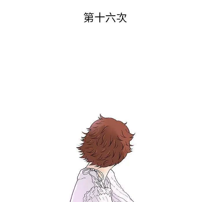 奇趣新人第16话