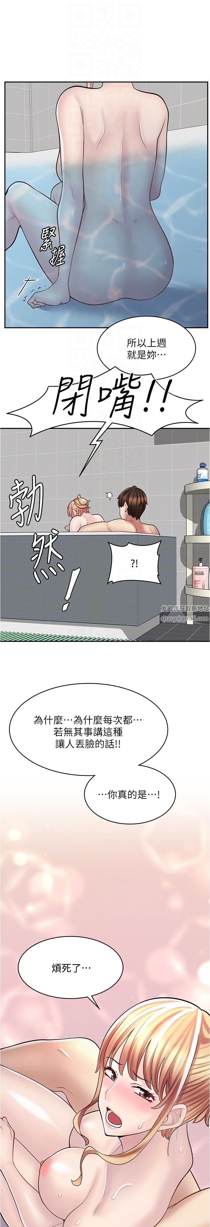 漫画店工读生第20话-和羽嫣的鸳鸯浴