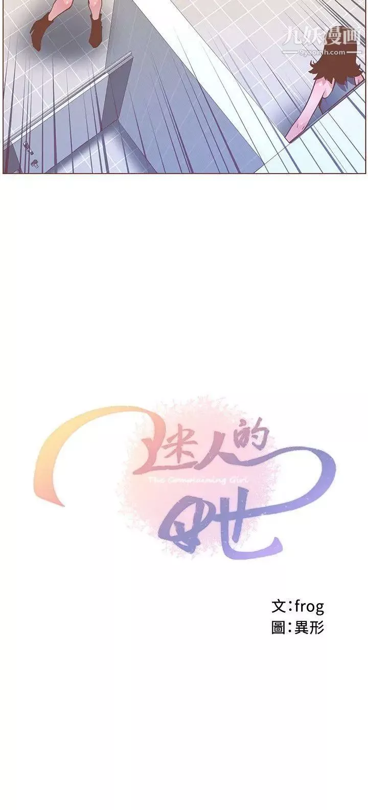 迷人的她第61話-我要回智雅身邊
