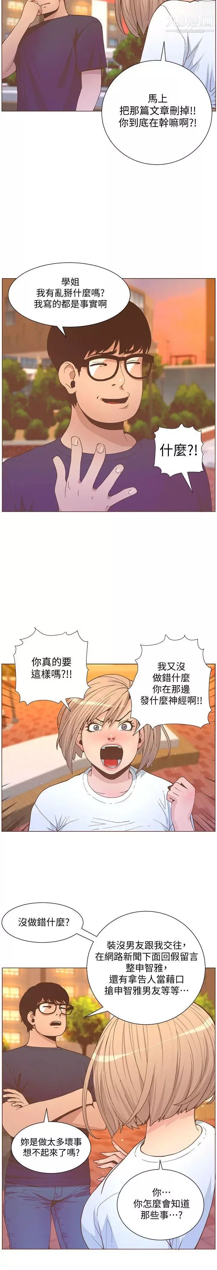 迷人的她第61話-我要回智雅身邊