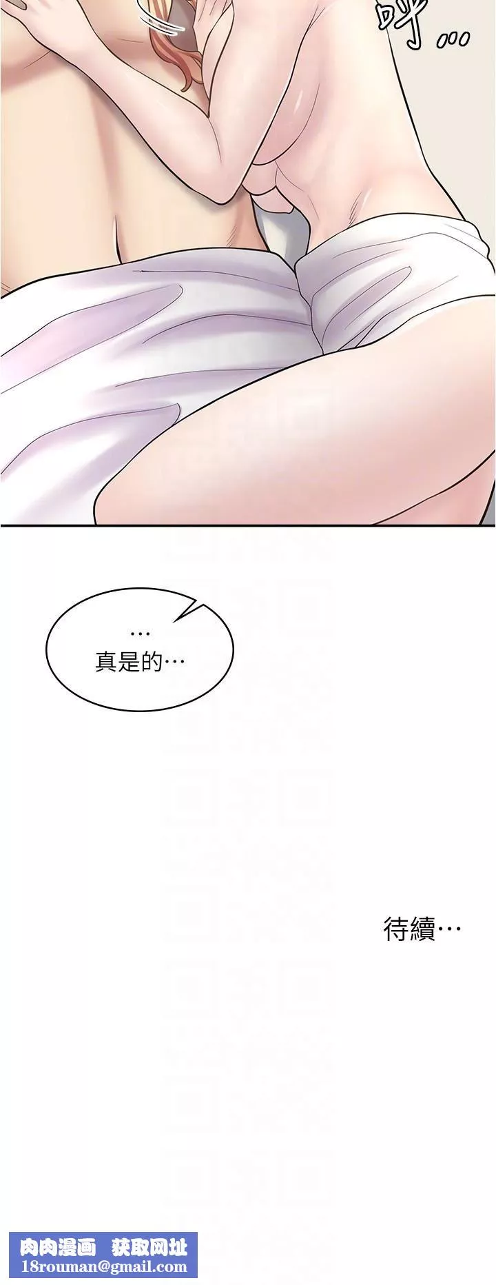 漫畫店工讀生第20話-和羽嫣的鴛鴦浴