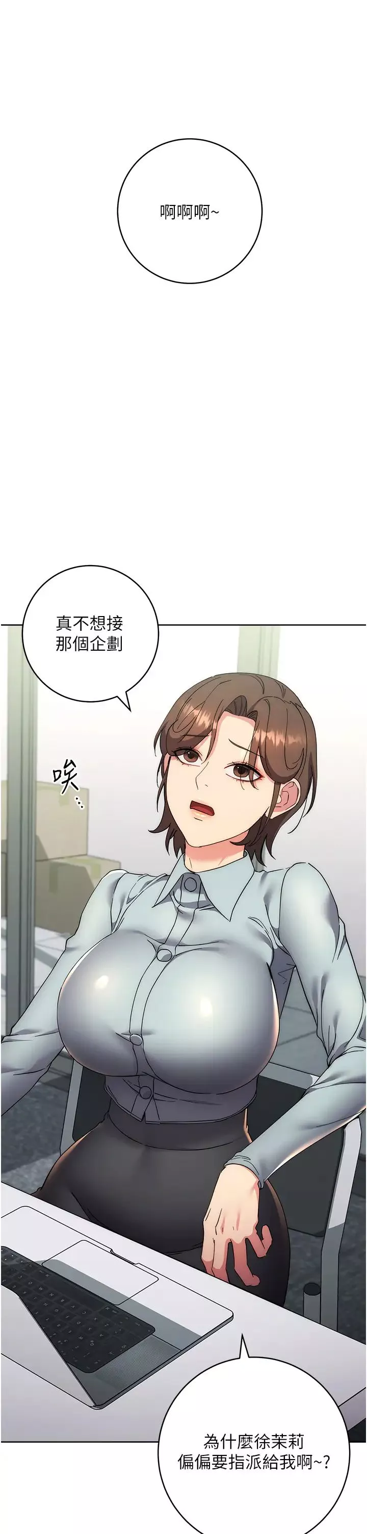 邊緣人的復仇第19話-穿睡衣到辦公室自慰