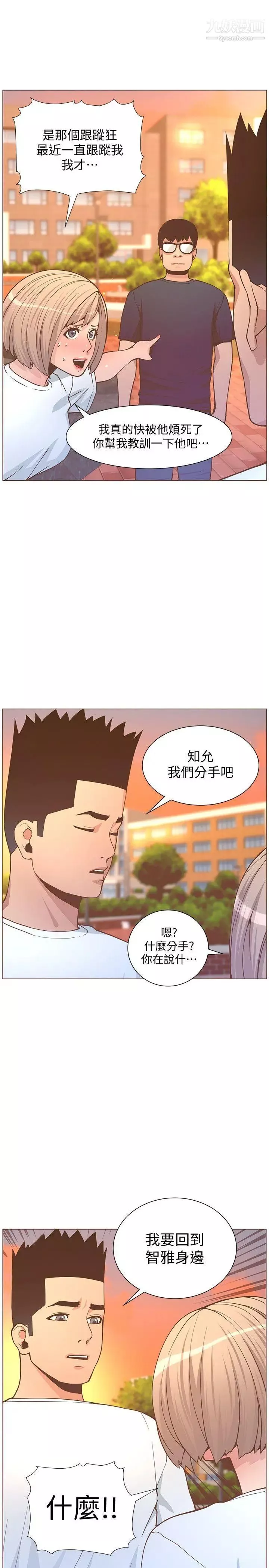 迷人的她第61話-我要回智雅身邊