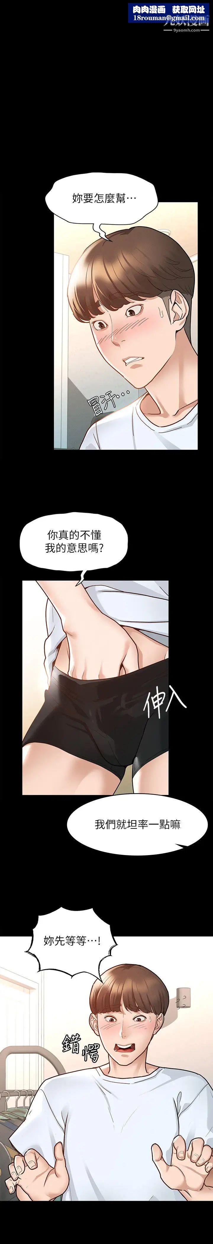 征服女神第7话-招惹错人的下场