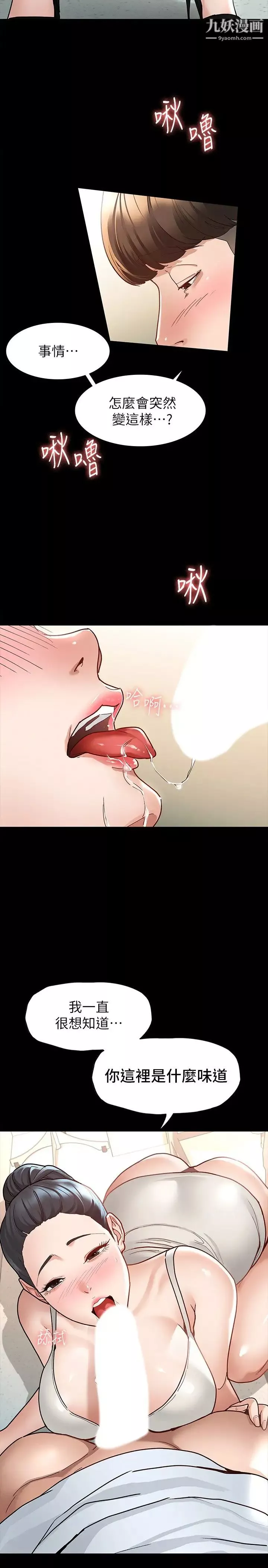 征服女神第7話-招惹錯人的下場