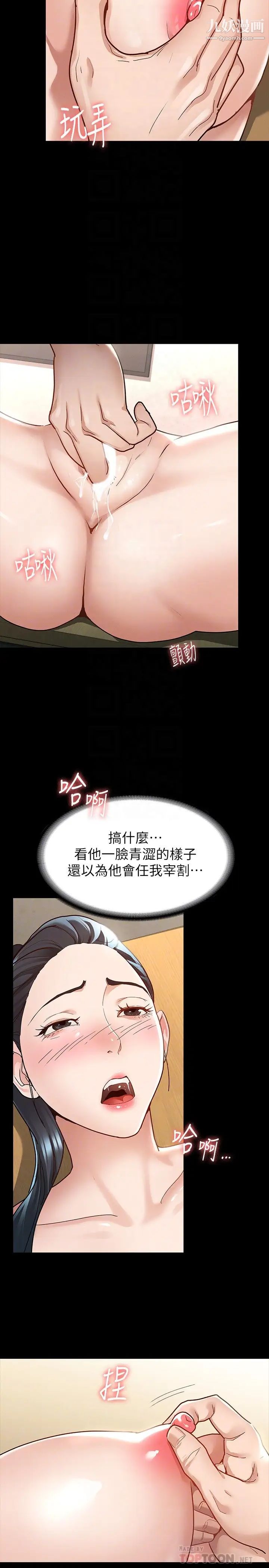 征服女神第7話-招惹錯人的下場