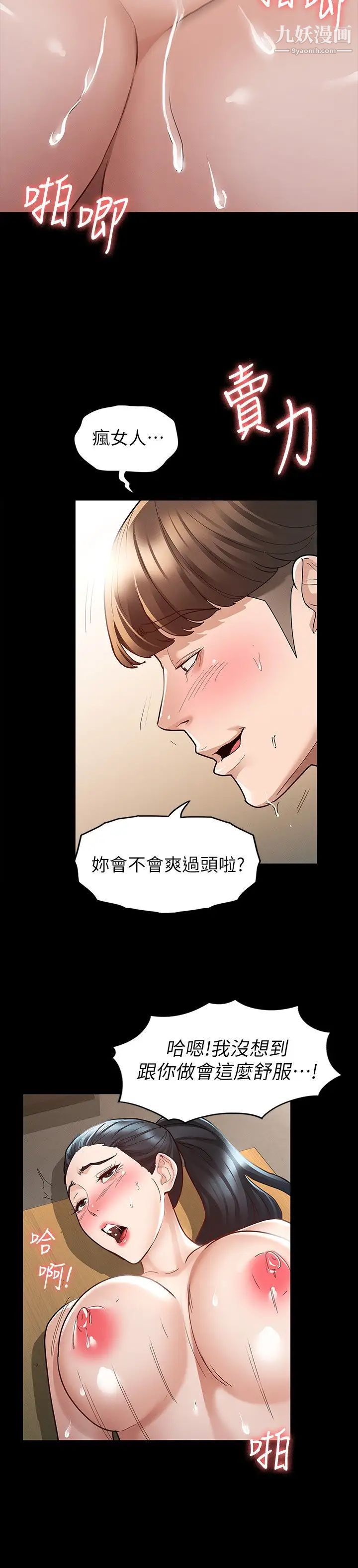 征服女神第7話-招惹錯人的下場