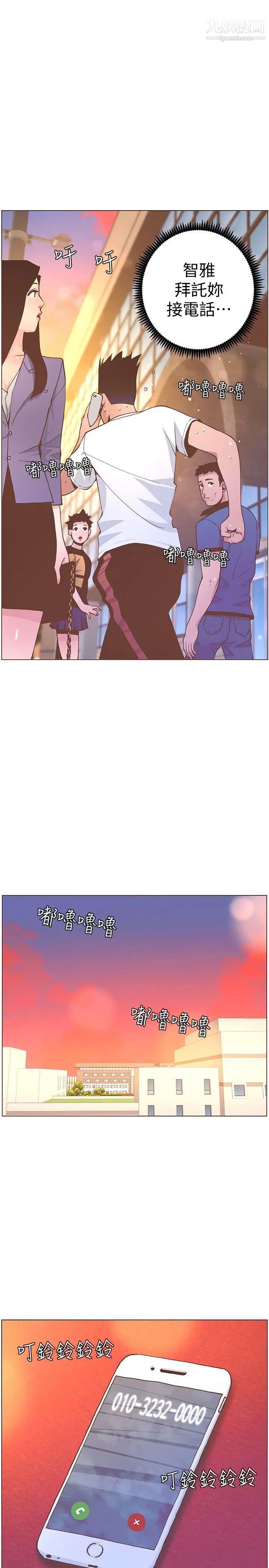 迷人的她第61話-我要回智雅身邊