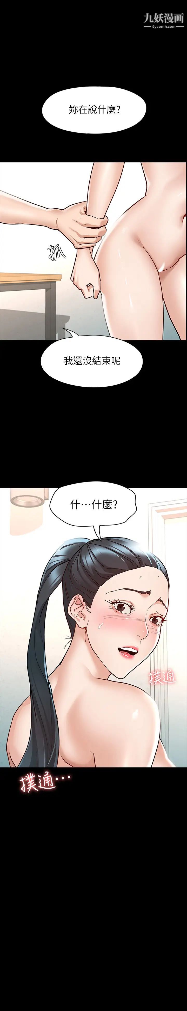 征服女神第7話-招惹錯人的下場