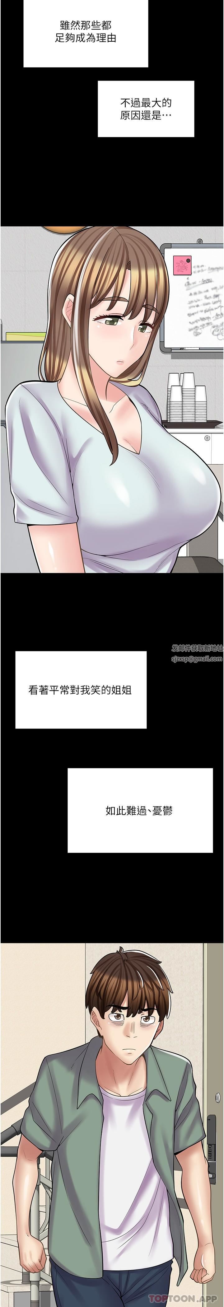 漫畫店工讀生第23話-那妳代替可晴姐跟我睡