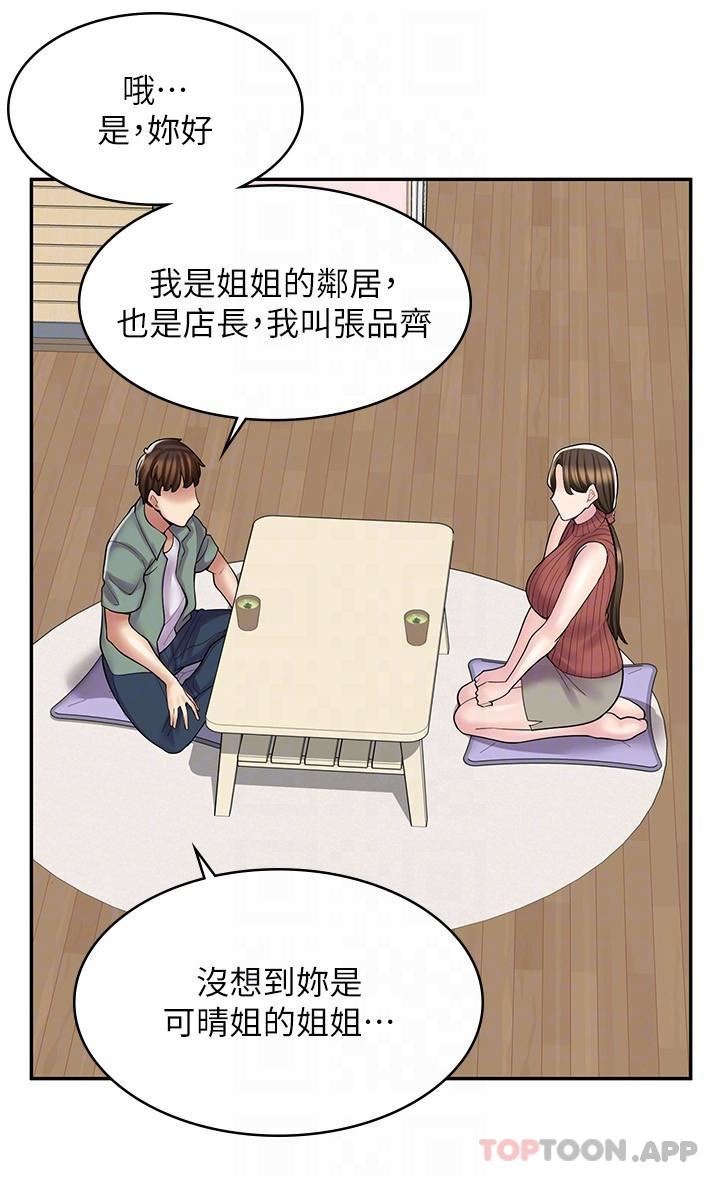 漫画店工读生第23话-那妳代替可晴姐跟我睡