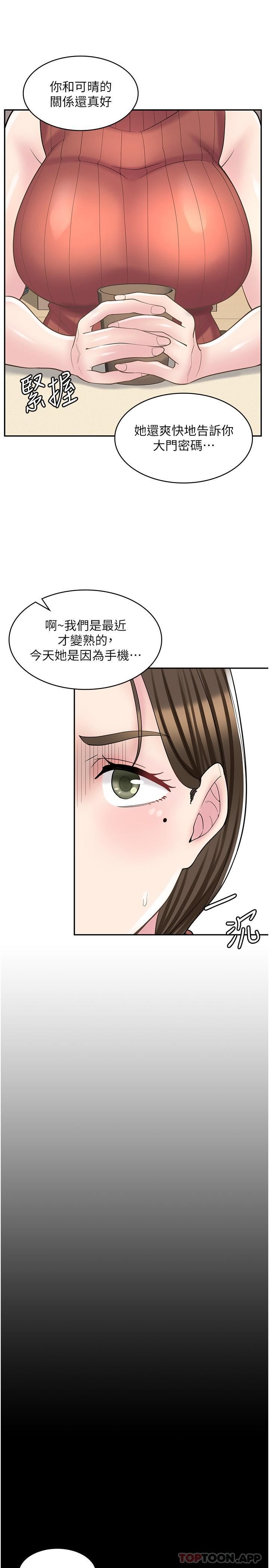 漫画店工读生第23话-那妳代替可晴姐跟我睡