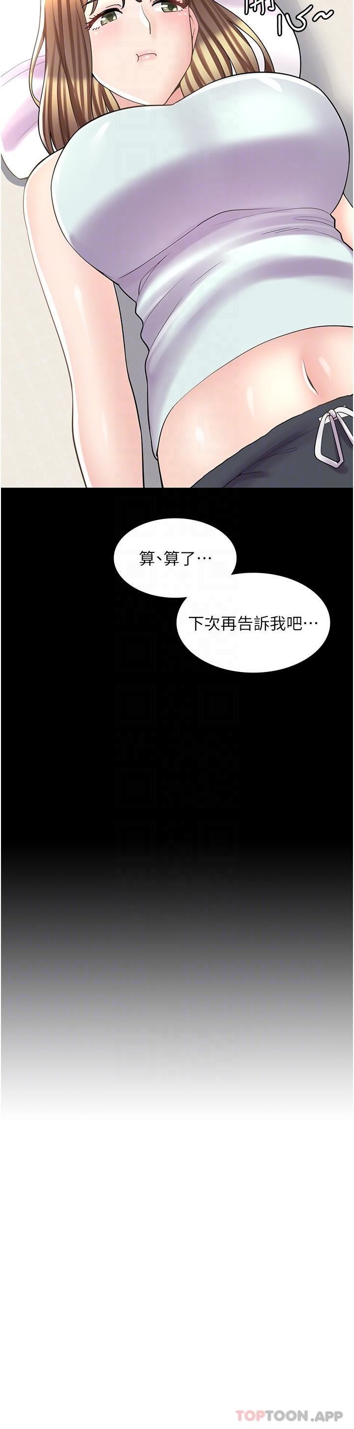 漫畫店工讀生第23話-那妳代替可晴姐跟我睡