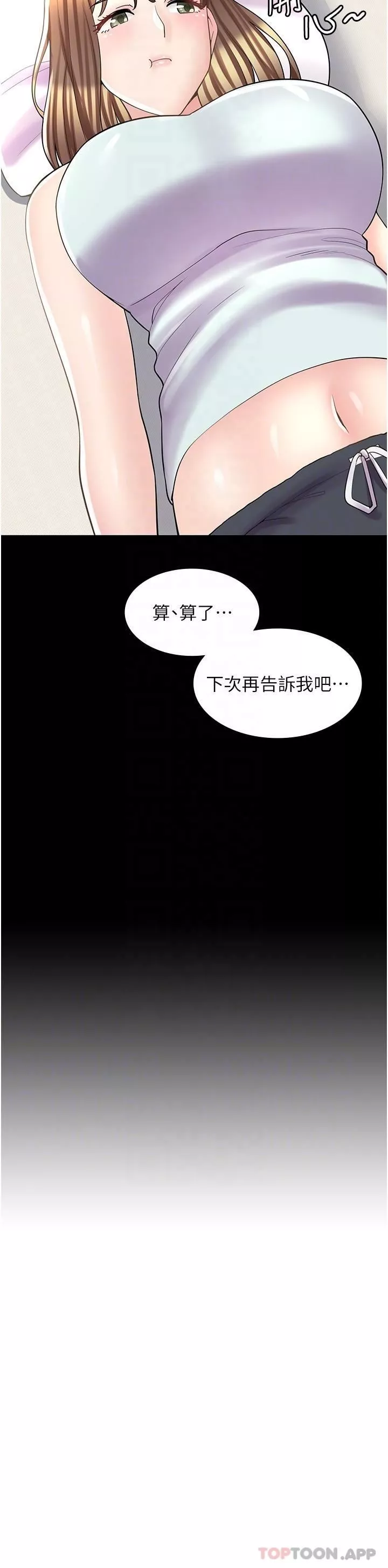 漫畫店工讀生第23話-那妳代替可晴姐跟我睡