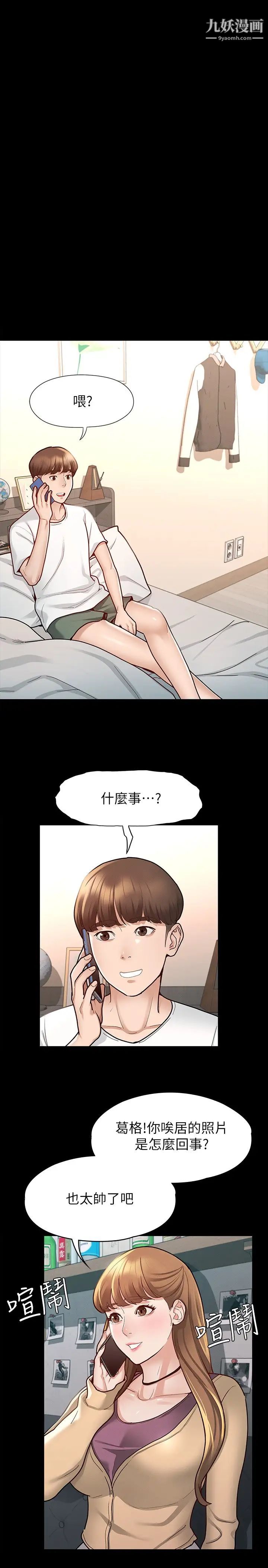 征服女神第9話-因晨勃而陷入尷尬的兩人