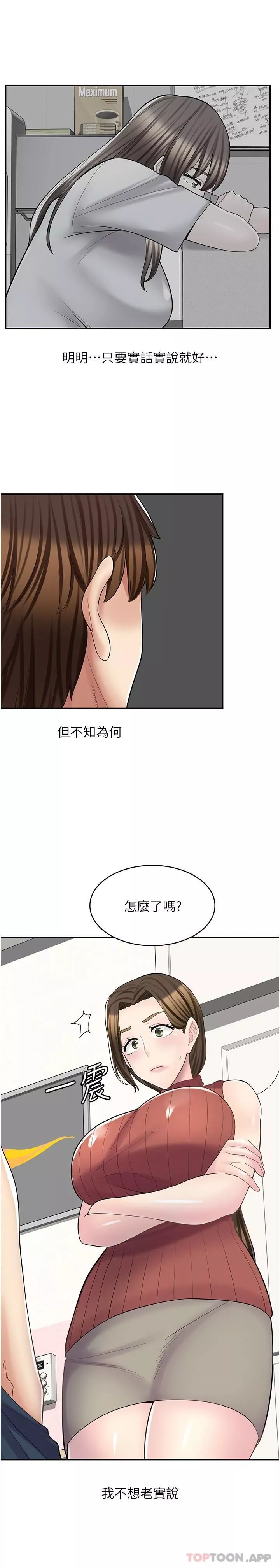 漫畫店工讀生第23話-那妳代替可晴姐跟我睡