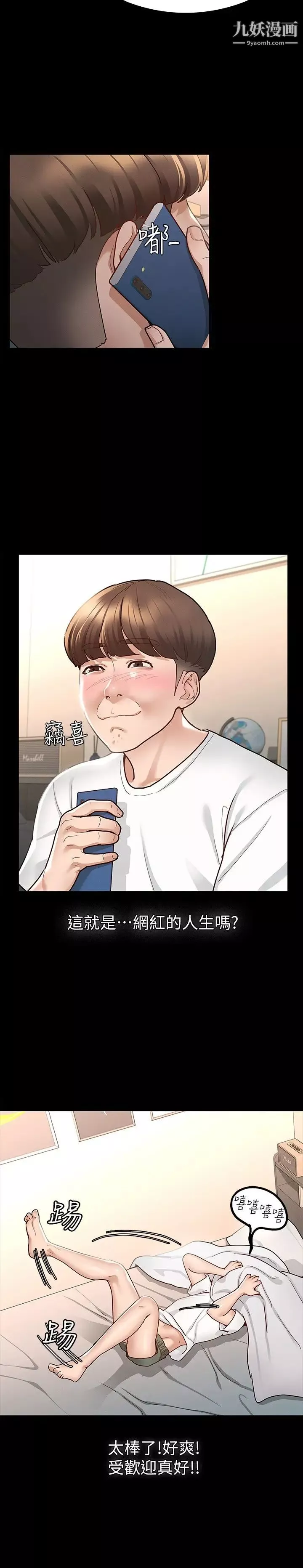 征服女神第9話-因晨勃而陷入尷尬的兩人