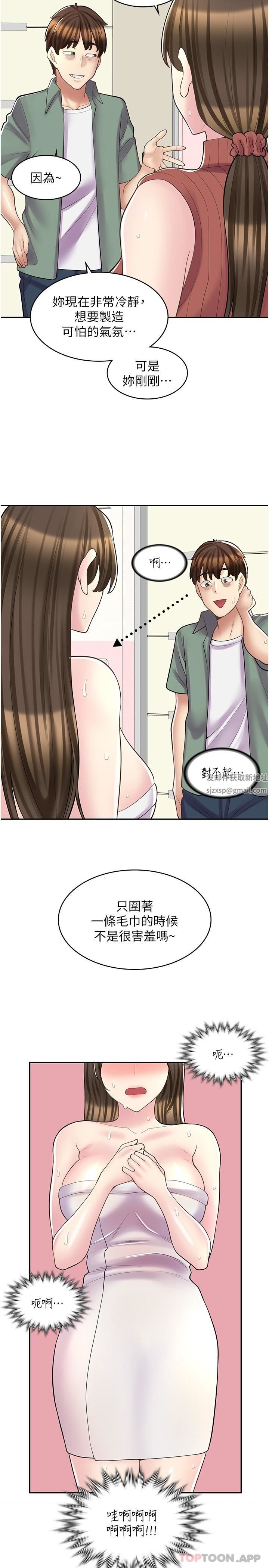 漫画店工读生第23话-那妳代替可晴姐跟我睡