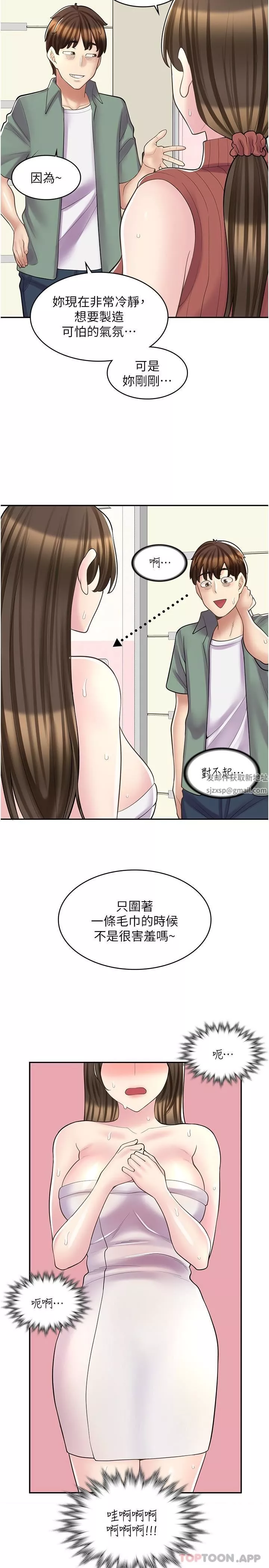 漫畫店工讀生第23話-那妳代替可晴姐跟我睡