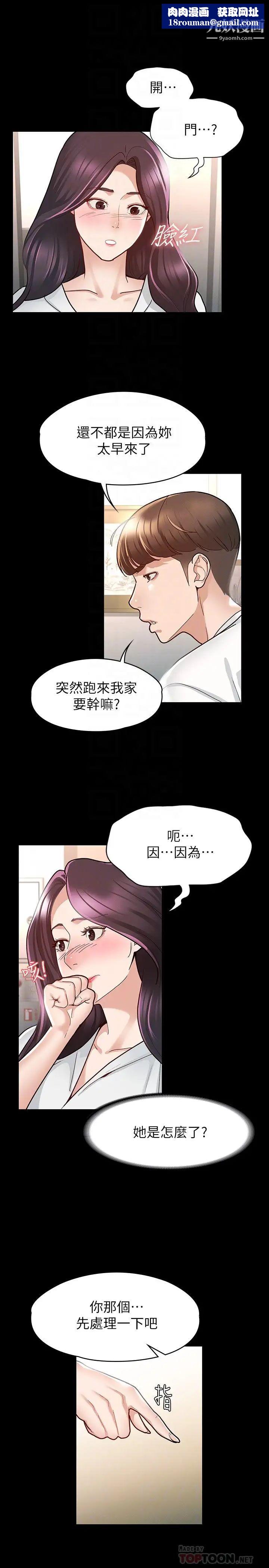 征服女神第9話-因晨勃而陷入尷尬的兩人
