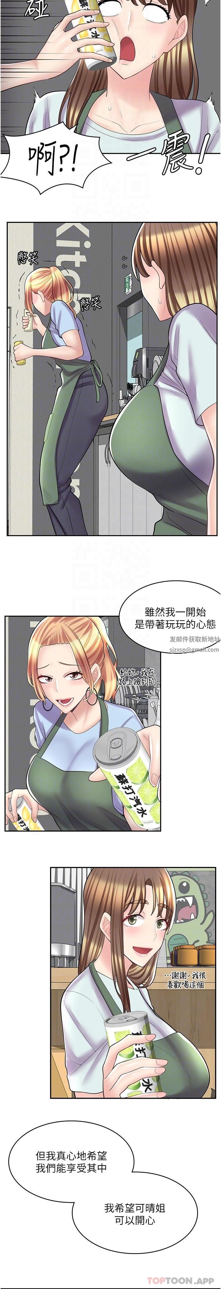 漫畫店工讀生第23話-那妳代替可晴姐跟我睡