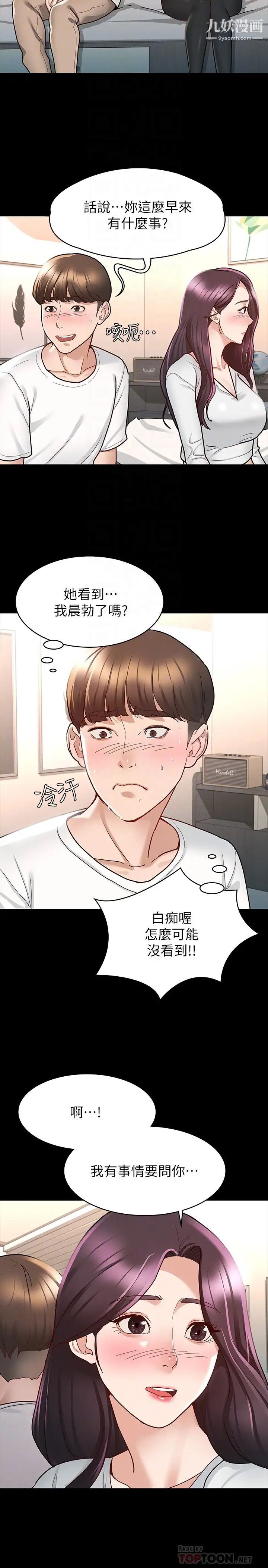 征服女神第9話-因晨勃而陷入尷尬的兩人