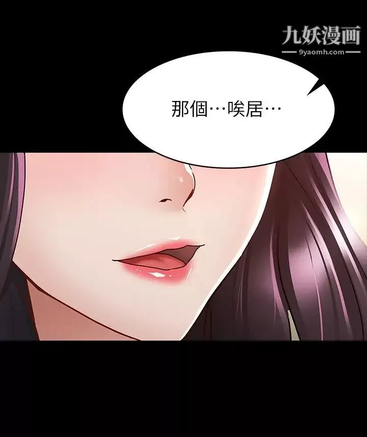 征服女神第9話-因晨勃而陷入尷尬的兩人