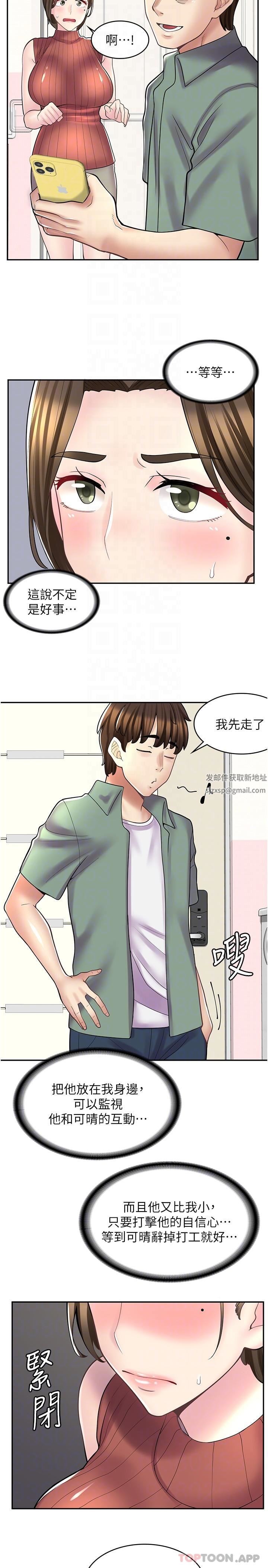 漫畫店工讀生第23話-那妳代替可晴姐跟我睡