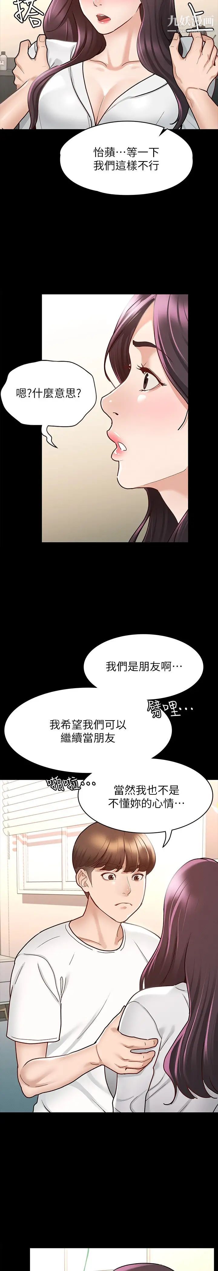 征服女神第9話-因晨勃而陷入尷尬的兩人