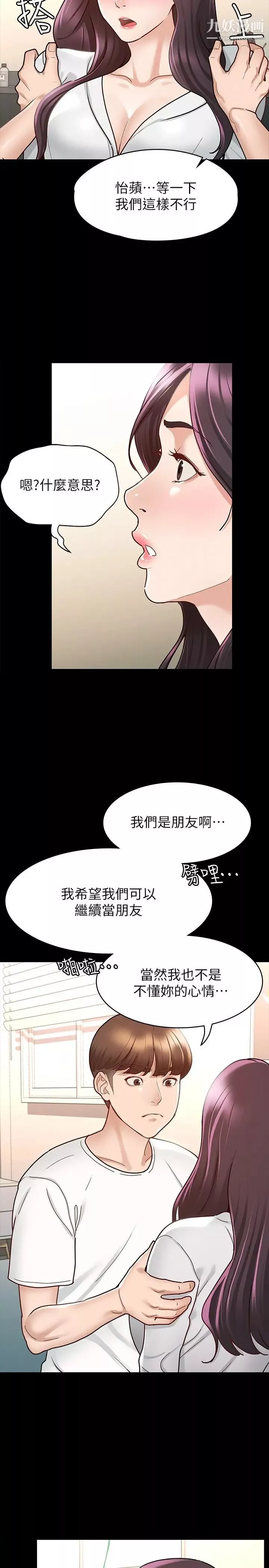 征服女神第9話-因晨勃而陷入尷尬的兩人