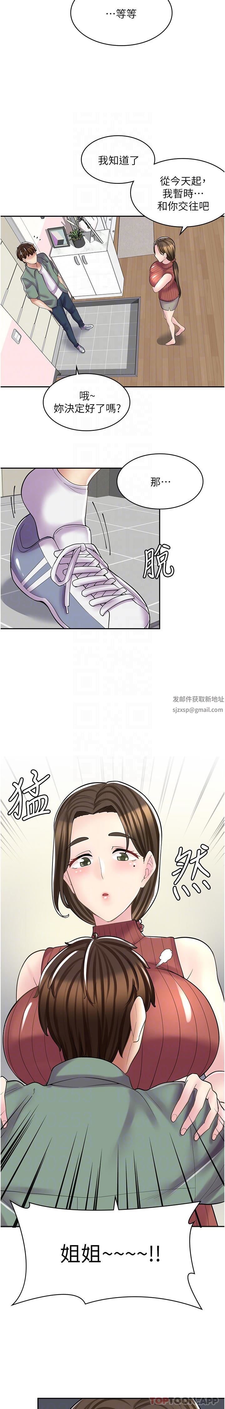 漫畫店工讀生第23話-那妳代替可晴姐跟我睡