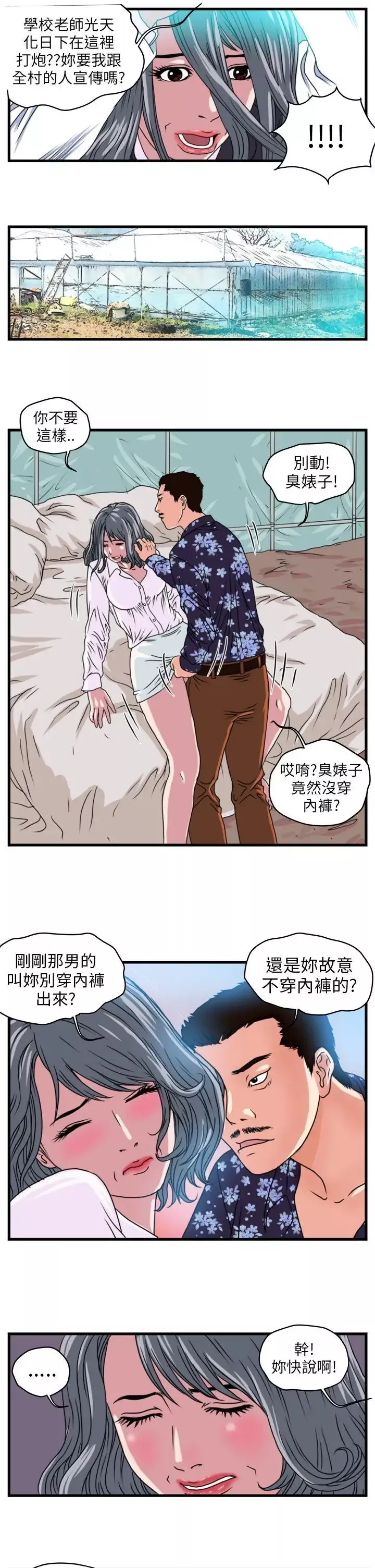 暴徒第1話